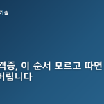 자격증 우선순위 — 딸 수 있는 것 말고 채용되는 것